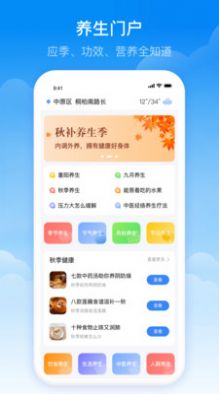 实时当地天气预报app图2