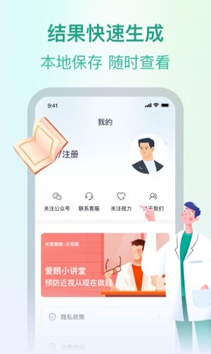 专注爱眼健康app手机版图片1