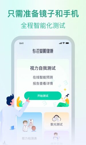 专注爱眼健康app手机版图片2