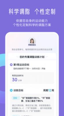 悦脂健康管理app手机版下载图片3