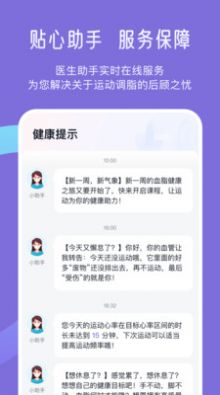 悦脂健康管理app手机版下载图片4