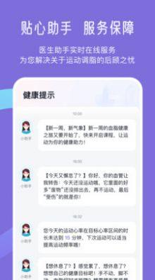 悦脂健康管理app手机版下载图片4