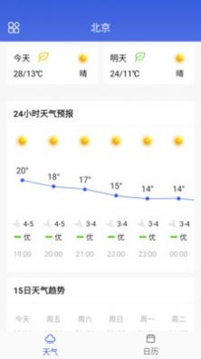 湛蓝天气日历app图2