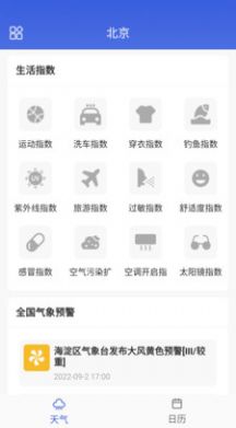 湛蓝天气日历app官方版图片1