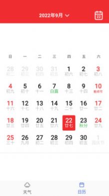 湛蓝天气日历app官方版图片3