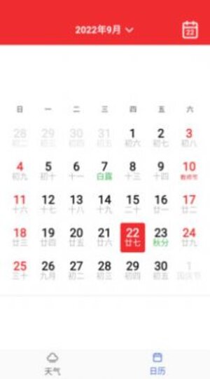 湛蓝天气日历app官方版图片3
