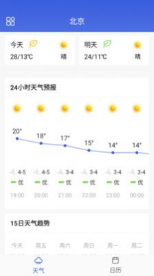 湛蓝天气日历app官方版图片4