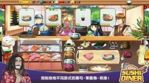 寿司餐厅3D游戏图3