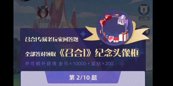 召唤与合成2答题大全    专属老玩家问答题正确答案攻略[多图]