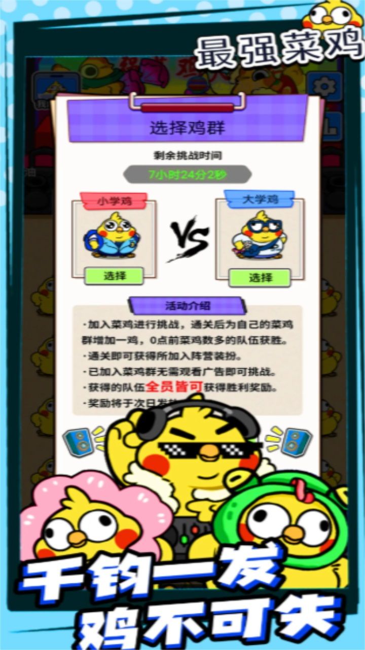 最强菜鸡游戏下载安装最新版图片1