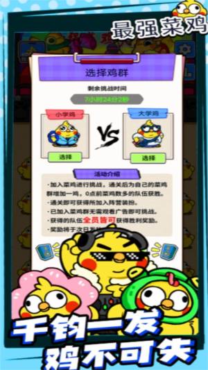 最强菜鸡游戏下载安装最新版图片1