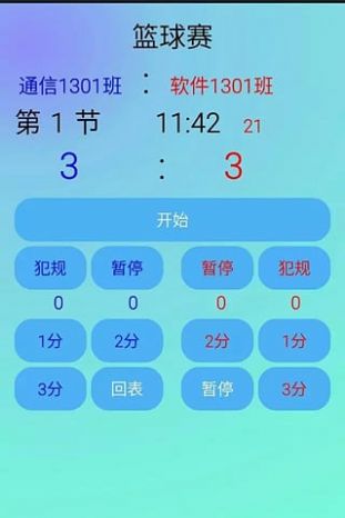 篮球裁判考试app图3