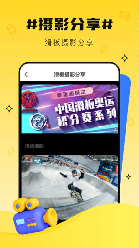 乐滑得宝app图1