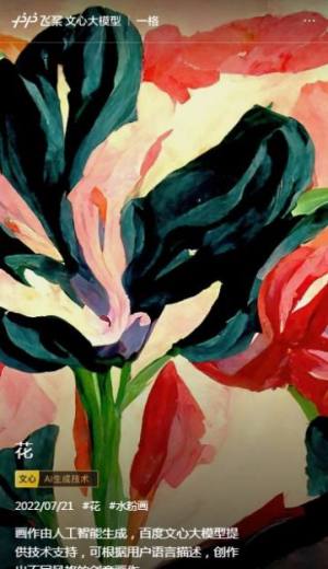 文心一格ai作画助手app安卓图片1
