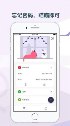 喵喵密码app图2