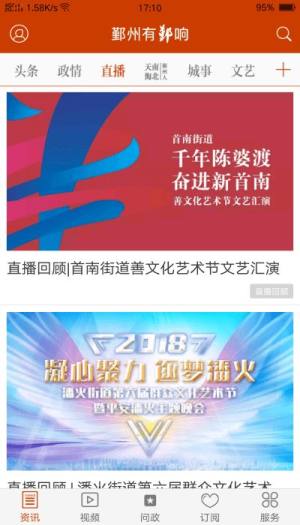 鄞响app官方客户端下载图片1