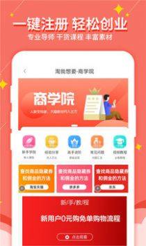 淘我想要优惠券app图2