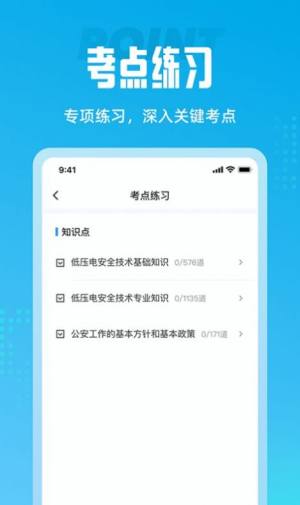 电工考试聚题库app图2