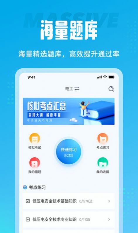 电工考试聚题库app图3