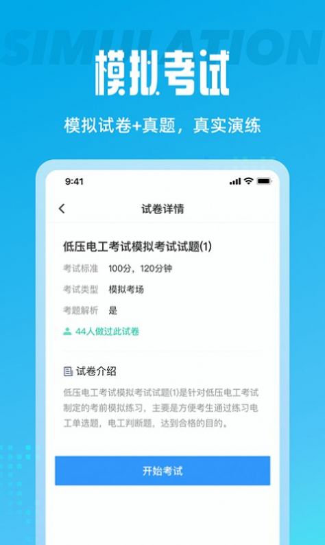 电工考试聚题库2022最新版app图片1