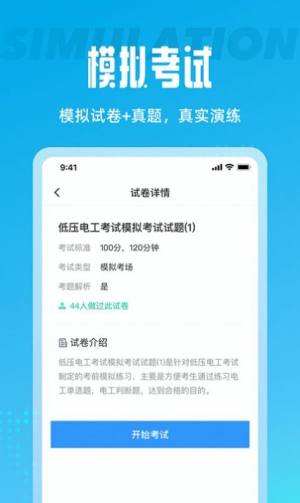 电工考试聚题库2022最新版app图片1