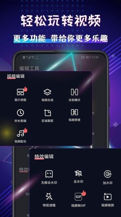 视频卡点特效大师app图1