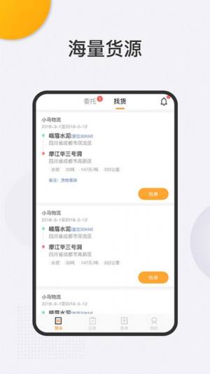 大宗货运司机端app最新版下载图片1