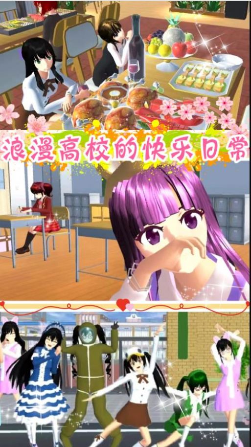 樱花少女公寓游戏图3