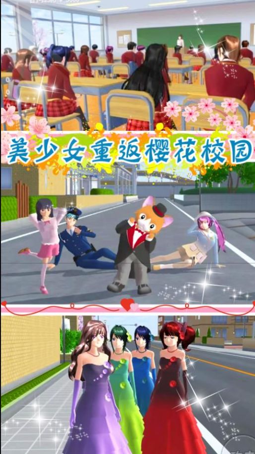 樱花少女公寓游戏安卓版图片1