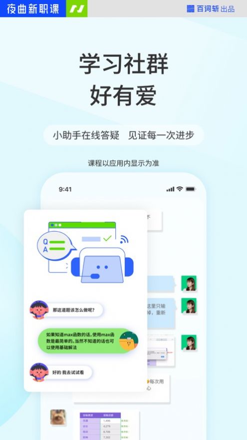 夜曲新职课app图1