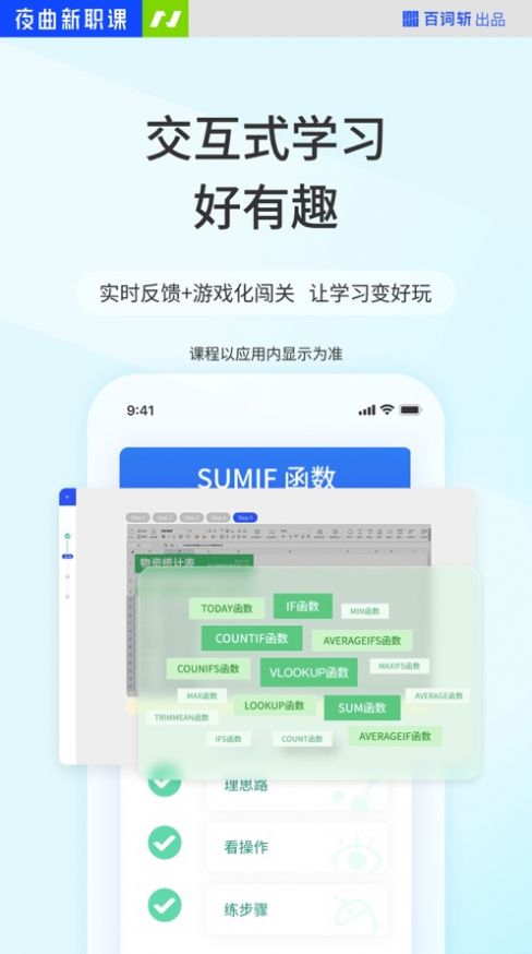 夜曲新职课app手机版图片1