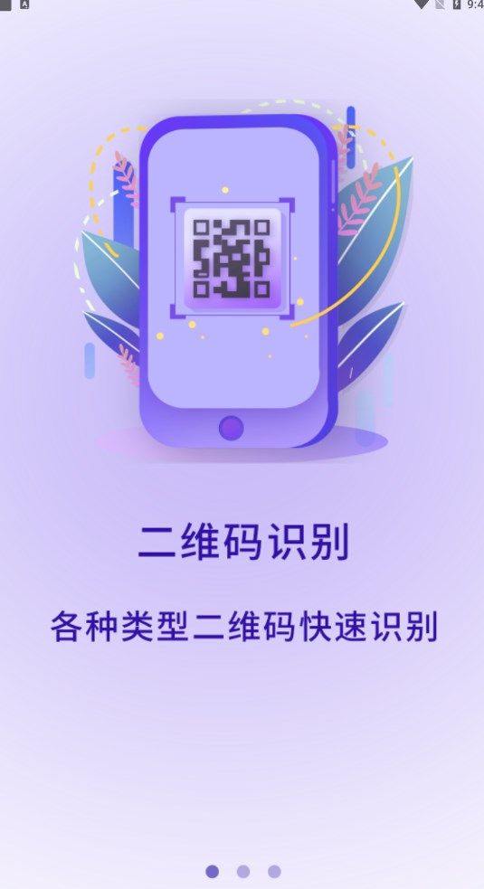 扫一扫码app图2