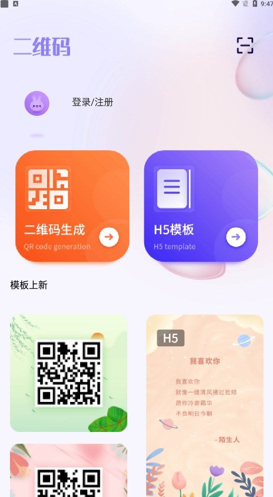 扫一扫码app图3