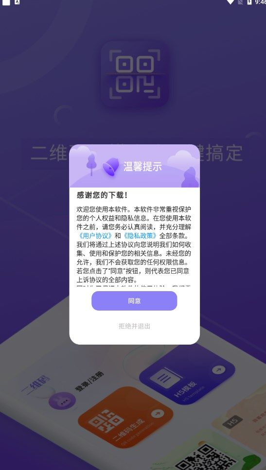 扫一扫码app手机版图片1