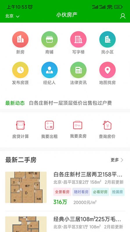 小伙地产app图2