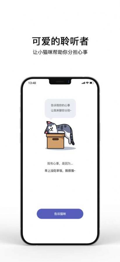 解忧小猫咪官方图2