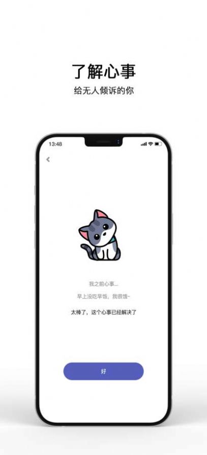 解忧小猫咪下载最新版官方app图片1