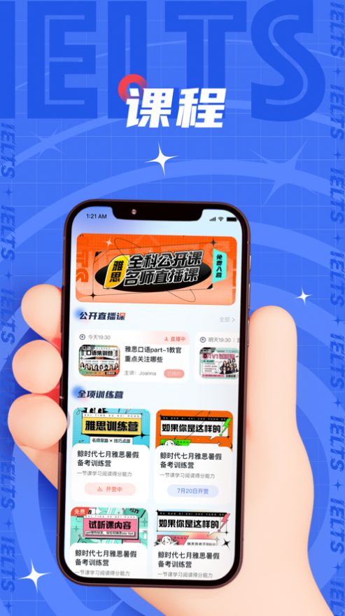 雅思云课堂app图2