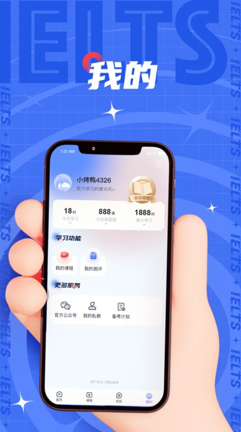 雅思云课堂app官方版图片1