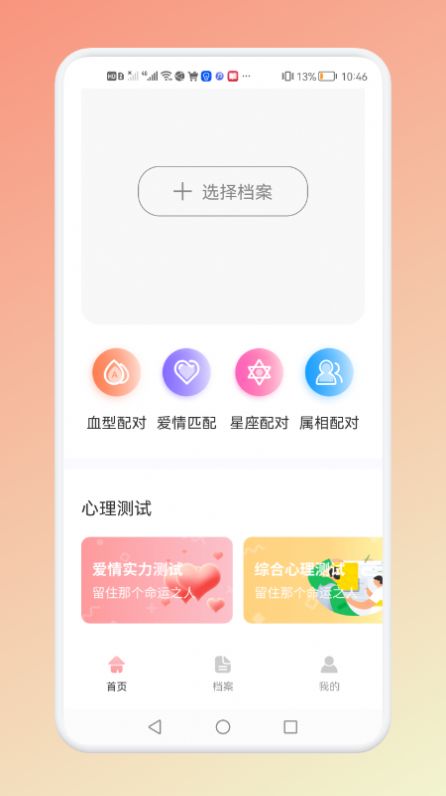 解析星座运势app图1