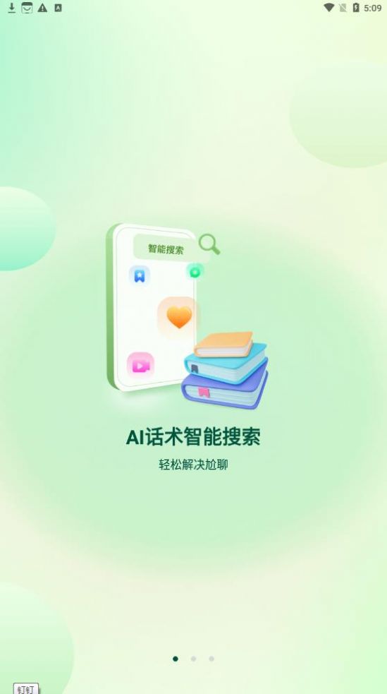 聚火app图2