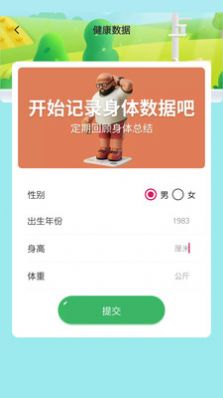 明皜计步app图3