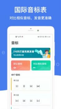 英语音标app图1