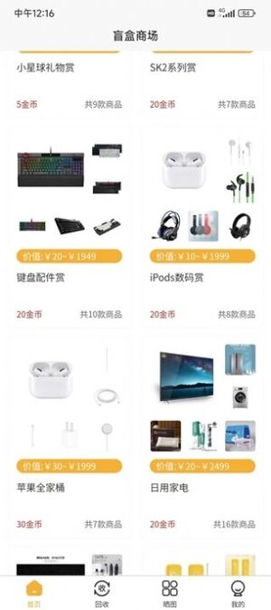 月趣盲盒app官方版图片1