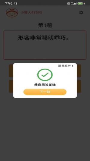 成语小白app图1