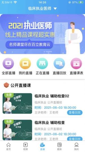 百立专升本app图2