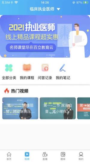 百立专升本app官方版图片1