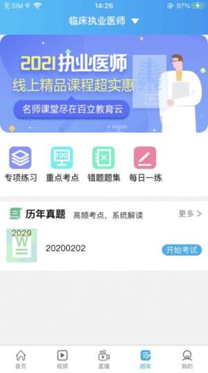 百立专升本app官方版图片2