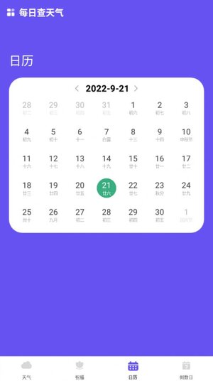 每日查天气app最新版图片1