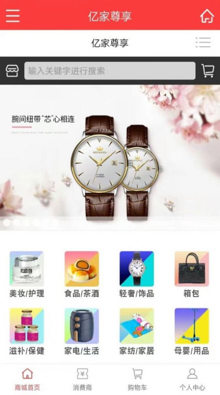 亿家尊享商城app官方版图片1